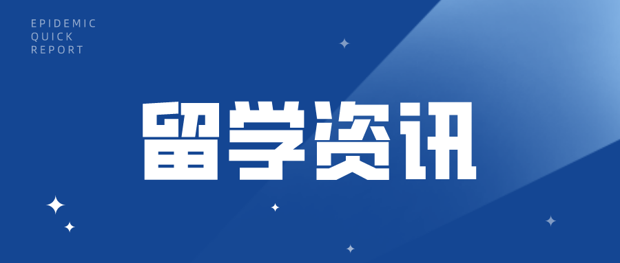 留学资讯 | 美国多所大学恢复GRE成绩要求！部分高校已公布2023年入学申请及截止日期！